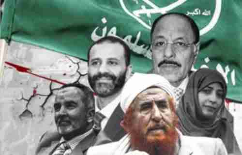 هل ينجو حزب “الإصلاح” من ماضيه الإخواني الأسود عبر بوابة إسرائيل؟