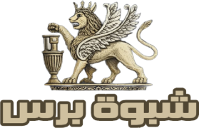 شبوة برس