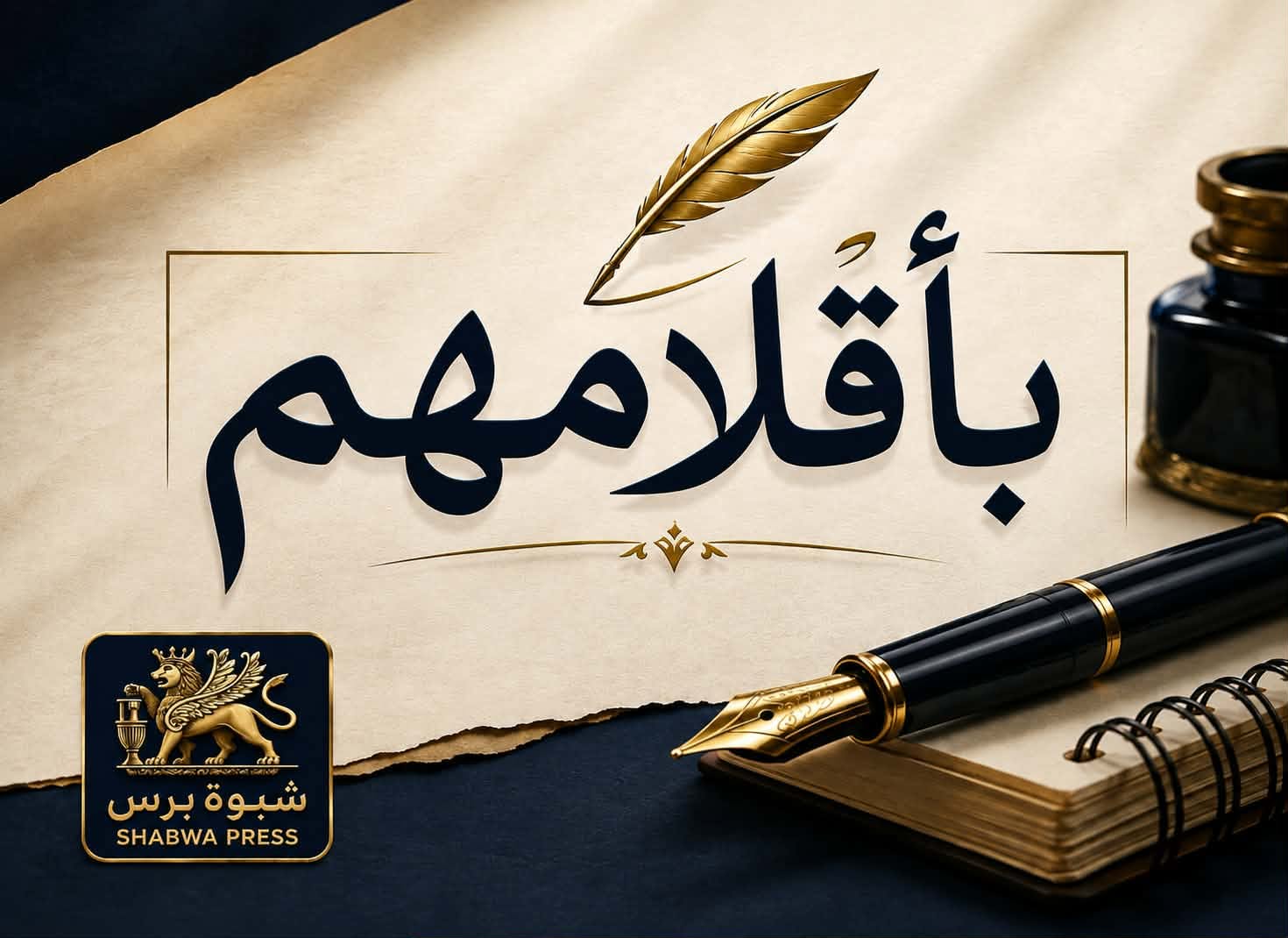 عدن ليست مشيخة… عدن دولة داخل الدولة